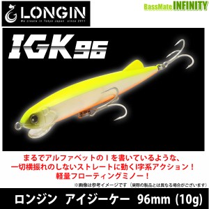 ロンジン　IGK アイジーケー 96 (10g) 【メール便配送可】 【pt5】