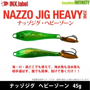 ●インクスレーベル INX.LABEL　ナッゾジグ ヘビーゾーン 45g 【メール便配送可】 