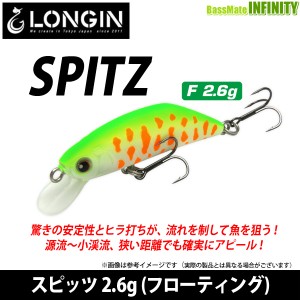 ロンジン　スピッツ 2.6g (フローティング) 【メール便配送可】 【kei22】