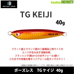 ●ボーズレス　TGケイジ 40g 【メール便配送可】 