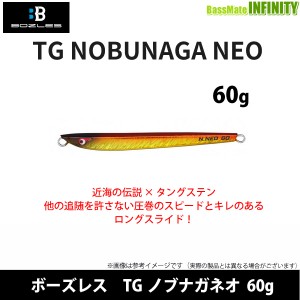 【新品未使用】ボーズレス　TGノブナガネオ　300g ケイムラシルバー