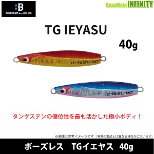 ●ボーズレス　TGイエヤス 40g 【メール便配送可】 