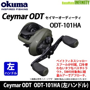 【送料無料】●OKUMA オクマ　Ceymar ODT セイマーオーディーティ ODT-101HA (左ハンドル) 