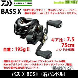 ●ダイワ　BASS X バスエックス 80SH (右ハンドル)