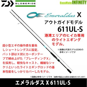 ●ダイワ　エメラルダス X 611UL-S （ソリッドトップ） アウトガイドモデル