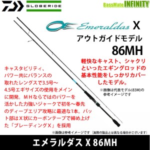 ダイワ　エメラルダス X 86MH アウトガイドモデル