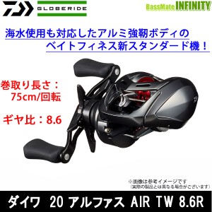 ●ダイワ　20 アルファス AIR TW 8.6R（右ハンドル） 