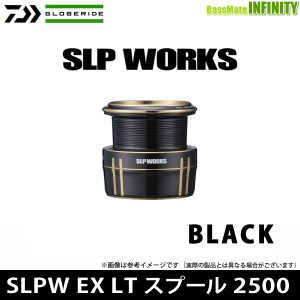 ●ダイワ SLPW(ワークス)　EX LTスプール ブラック 2500 