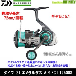 ●ダイワ　21 エメラルダス AIR エア FC LT2500S 