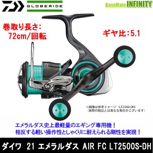 ●ダイワ　21 エメラルダス AIR エア FC LT2500S-DH 