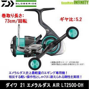 ●ダイワ　21 エメラルダス AIR エア LT2500-DH 