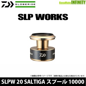 ●ダイワ SLPW(ワークス)　20 SALTIGA(ソルティガ) スプール 10000 