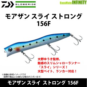 【在庫限定20％OFF】グローブライド(ダイワ)　モアザン スライ ストロング 156F  【bs004】