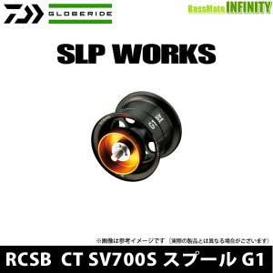 ●ダイワ SLPW(ワークス)　RCSB(ベイトキャスティング) CT SV700Sスプール G1(ブラック) 