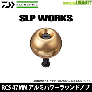 ●ダイワ SLPW(ワークス)　RCS 47MMアルミパワーラウンドノブ 