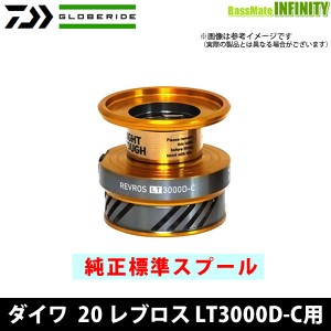 ●ダイワ　20 レブロス LT3000D-C(4960652202633)用 純正標準スプール (部品コード128D60)　【キャンセル及び返品不可商品】 