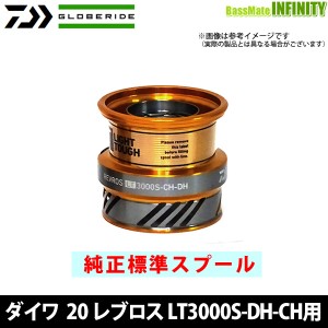 ●ダイワ　20 レブロス LT3000S-CH-DH(4960652202657)用 純正標準スプール (部品コード128D62)　【キャンセル及び返品不可商品】 