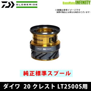 ●ダイワ　20 クレスト LT2500S(4960652309424)用 純正標準スプール (部品コード128D81)　【キャンセル及び返品不可商品】 