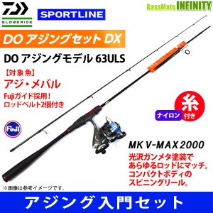 【ポイント10倍】【ナイロン3lb(200m)糸付き】【アジング入門セット】スポーツライン　DO アジングモデル 63ULS＋MK V-MAX 2000糸付