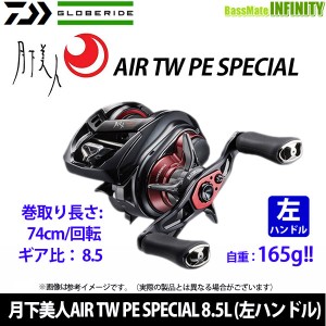 ●ダイワ　21 月下美人AIR TW PE SPECIAL 8.5L (左ハンドル) 