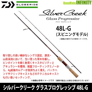 ●ダイワ　シルバークリーク グラスプログレッシブ 48L-G（スピニングモデル） 