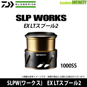 ●ダイワ SLPW(ワークス)　EX LTスプール2 1000SS 