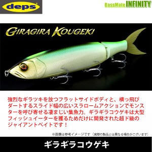 デプス Deps　ギラギラコウゲキ 