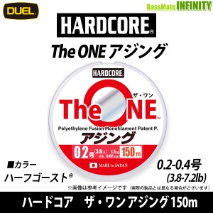 ●デュエル DUEL　ハードコア The ONE ザ・ワン アジング 150m 0.2-0.4号(3.8-7.2lb) 【メール便配送可】 