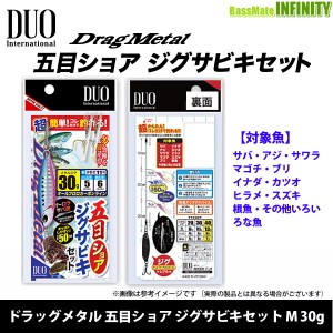 ●デュオ　ドラッグメタル 五目ショア ジグサビキセット M 30g 【メール便配送可】 