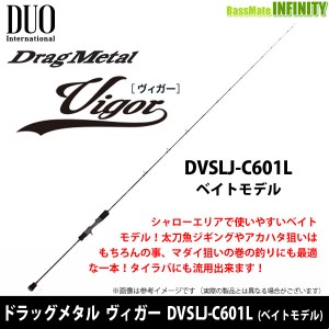 ●デュオ　ドラッグメタル ヴィガー DVSLJ-C601L ベイトモデル