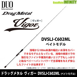 ●デュオ　ドラッグメタル ヴィガー DVSLJ-C602ML ベイトモデル