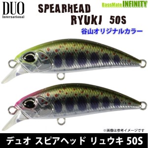 【在庫限定15％OFF】デュオ　スピアヘッド リュウキ 50S (谷山オリジナルカラー) 【メール便配送可】 【kei22】【bs003】