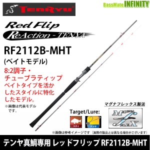 ●テンリュウ 天龍　テンヤ真鯛専用 レッドフリップ RF2112B-MHT ベイトモデル