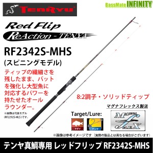 ●テンリュウ 天龍　テンヤ真鯛専用 レッドフリップ RF2342S-MHS スピニングモデル