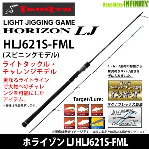 ●テンリュウ 天龍　ホライゾン LJ HLJ621S-FML スピニングモデル