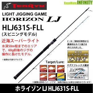 ●テンリュウ 天龍　ホライゾン LJ HLJ631S-FLL スピニングモデル