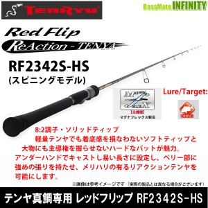 ●テンリュウ 天龍　テンヤ真鯛専用 レッドフリップ RF2342S-HS スピニングモデル