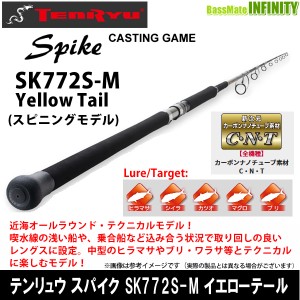 ●テンリュウ 天龍　スパイク SK772S-M イエローテール スピニングモデル