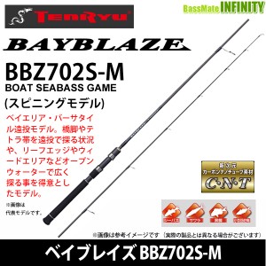 ●テンリュウ 天龍　ベイブレイズ BBZ702S-M スピニングモデル