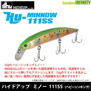 ●ハイドアップ　HU-MINNOW ミノー 111SS ヘビーシンキング （ソルトバージョン） 