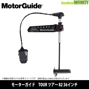 ●MotorGuide モーターガイド　TOUR ツアー 82 36インチ