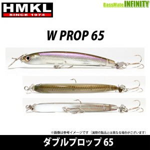 ハンクル HMKL　W PROP ダブルプロップ 65 【メール便配送可】 