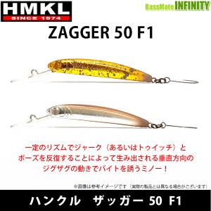 ハンクル HMKL　ZAGGER ザッガー 50 F1 （1） 【メール便配送可】 