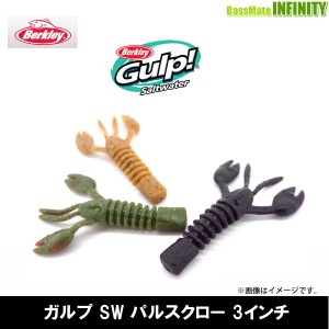 ●バークレイ Berkley　Gulp ガルプ ソルトウォーター パルスクロー 3インチ G2SQPC3 【メール便配送可】 