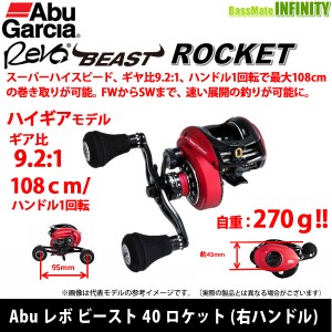 ●アブガルシア Abu　REVO BEAST ROCKET レボ ビースト 40 ロケット (右ハンドル) 