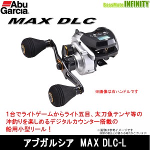 ●アブガルシア Abu　MAX DLC-L マックス ディーエルシー L （左ハンドル） 