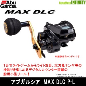 ●アブガルシア Abu　MAX DLC P-L マックス ディーエルシー P-L （左ハンドル） 