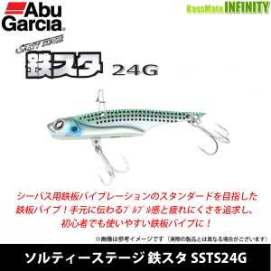 【在庫限定20％OFF】アブガルシア Abu　ソルティーステージ 鉄スタ SSTS24G 【メール便配送可】 【bs004】