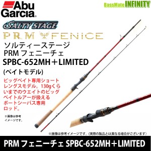 ●アブガルシア　ソルティーステージ PRM フェニーチェ SPBC-652MH＋LIMITED (ベイトモデル)