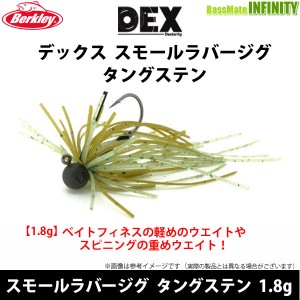 【在庫限定20％OFF】バークレイ　DEX スモールラバージグ タングステン 1.8g 【メール便配送可】 【bs001】